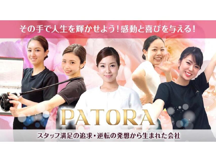 パトラ (PATORA) 高槻店のエステ・エステティシャン(正社員/大阪府)求人・転職・募集情報【ジョブノート】