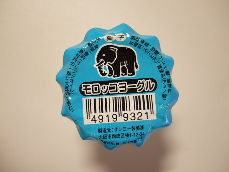 昔からある駄菓子と言えば！ モロッコ ヨーグル