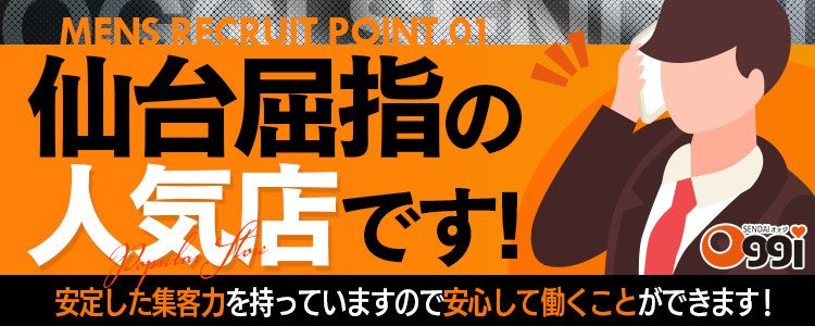 仙台｜即日勤務OKの風俗男性求人・バイト【メンズバニラ】