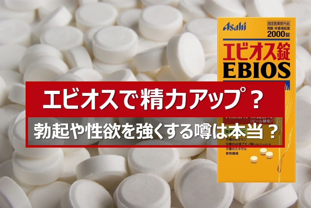 エビオス錠と養命酒を試してみる - ゴシラン