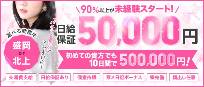 北上の風俗求人【バニラ】で高収入バイト