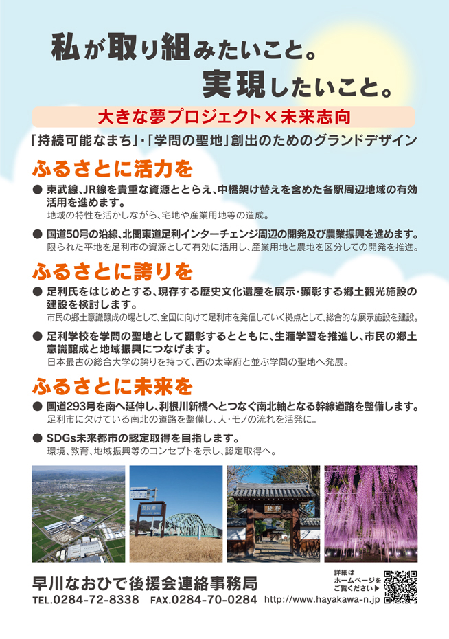 取り組み | 中島まゆみ 足利市議会議員