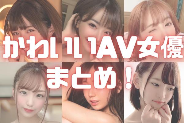 三次元】可愛いAV女優さんのエロ画像 Part.1 38枚