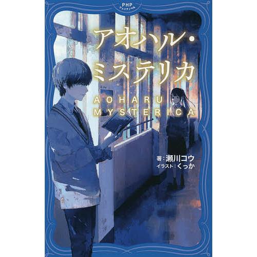 アオハルかよ！LPK18梅田店青春オナクラの男性高収入求人 - 高収入求人なら野郎WORK（ヤローワーク）