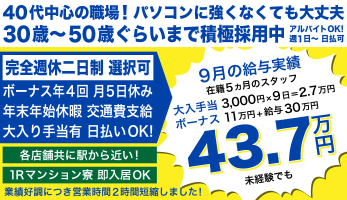 立川/八王子のドライバーの風俗男性求人【俺の風】