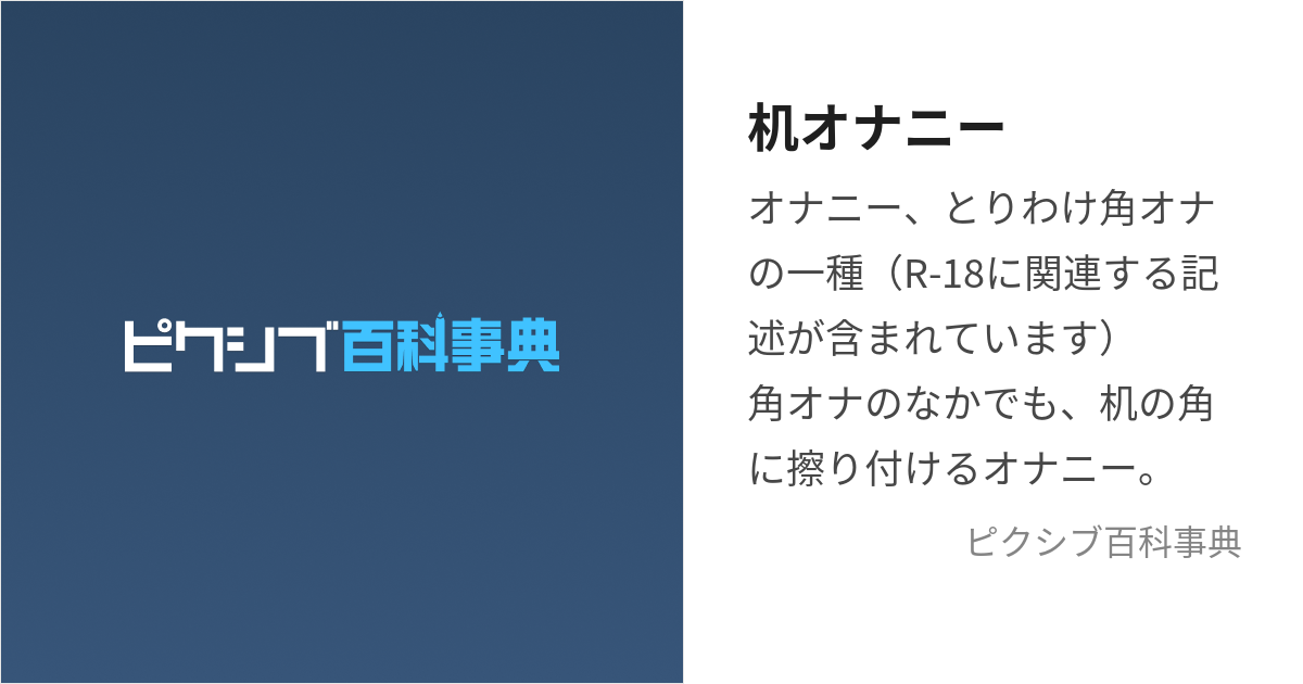 親のいない隙に、リビングの机で角オナニー