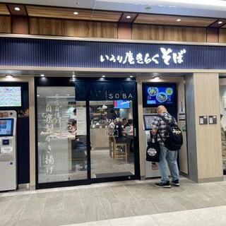 海鮮原始焼 ろば炭魚 赤羽本店 赤羽/居酒屋 お店の特徴