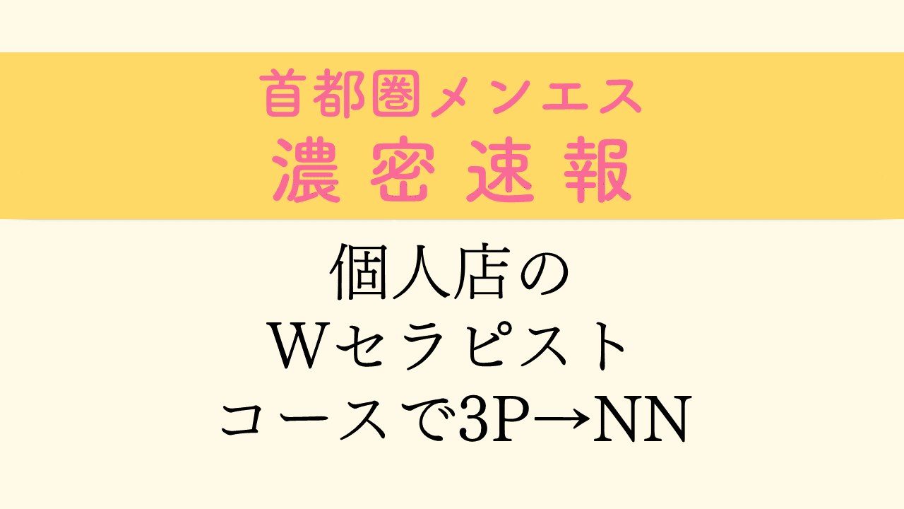 無修正※現役メンエス嬢、19歳JDの中出し３P大乱交♡2連続中出しで涙目のロリっ子ちゃんが最高に可愛い動画の流出 - みんなのAV.com