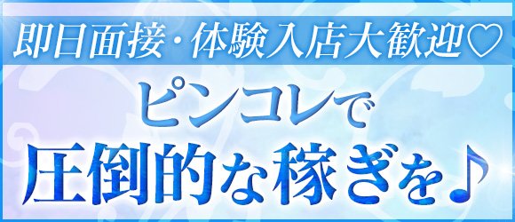 スマホ版】店舗詳細｜ミナミ｜ラブ＆ナース｜大阪セクキャバ体験入店【はじめての体験入店】