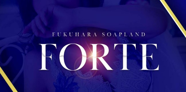 ねいろ／FORTE（フォルテ）（ふぉるて）│福原ソープガイド