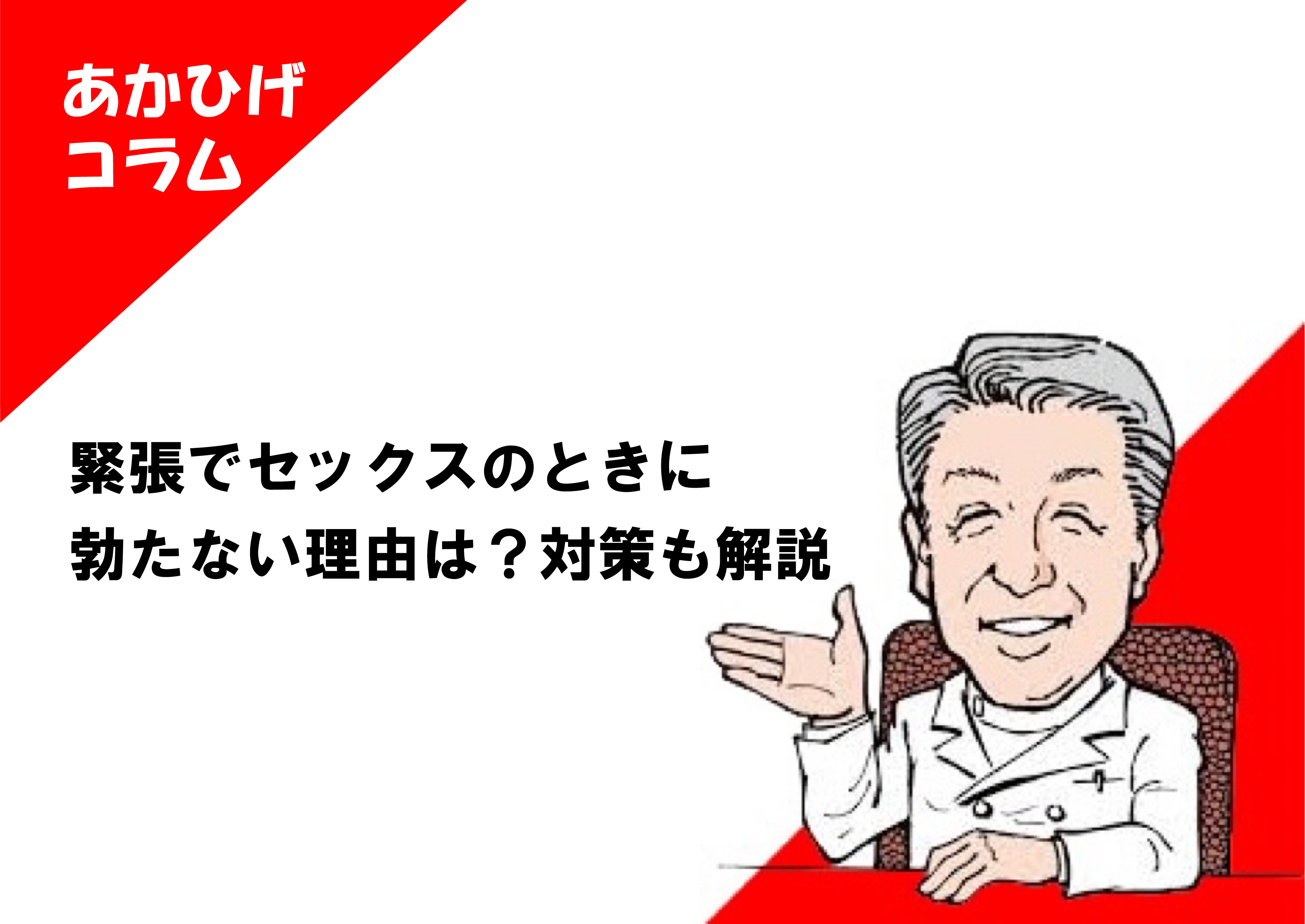 フル勃起しない2つの原因と対処法とは？心因性と器質性の問題を徹底解説 | ザヘルプM