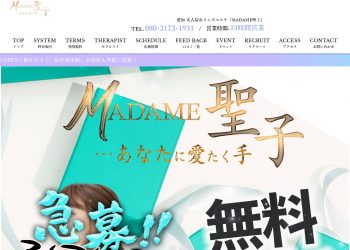 MADAME聖子 栄店｜栄|みよのメンズエステならアロマパンダ通信