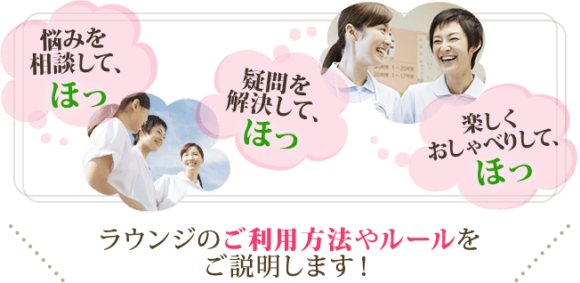 社会福祉法人大幸福祉会プレミアムデイサロンローズラウンジの看護師の求人・施設・アクセス情報【ナース専科 転職】【公式】