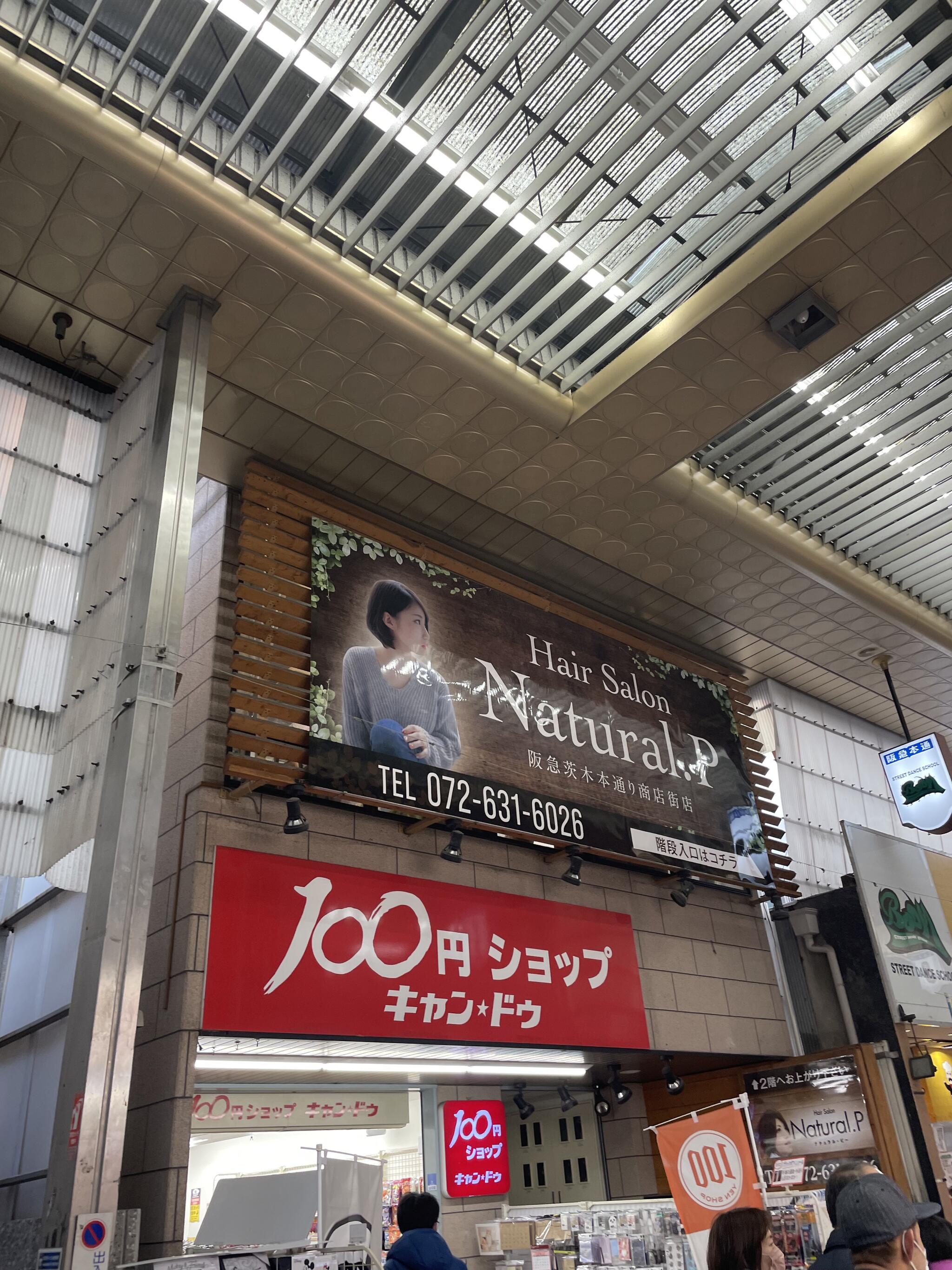 Natural.P 阪急茨木店（ナチュラルピー ハンキュウイバラギテン）【阪急茨木市駅／大阪】アシスタント（美容師）の求人ならキレイビズ