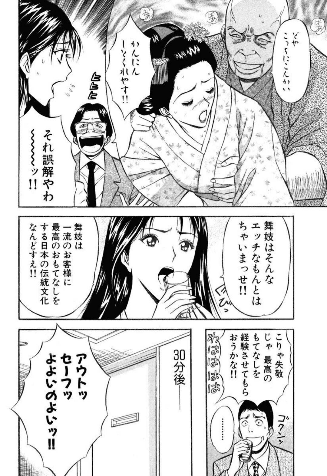 エロ漫画】着物少女が舞妓としてお店でレズセックス【無料 エロ同人】 -