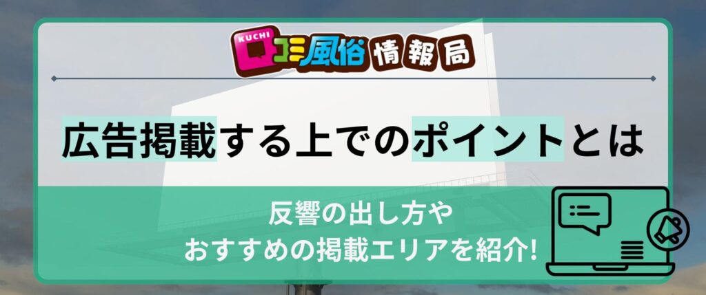 無料風俗広告掲載とは？デリヘルの集客・求人媒体＆ポータルサイト攻略【運営ノウハウ】 - YouTube