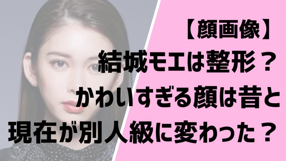 結城モエは4人家族！父は新聞記者で母はピアニスト！？姉の名前や顔画像も