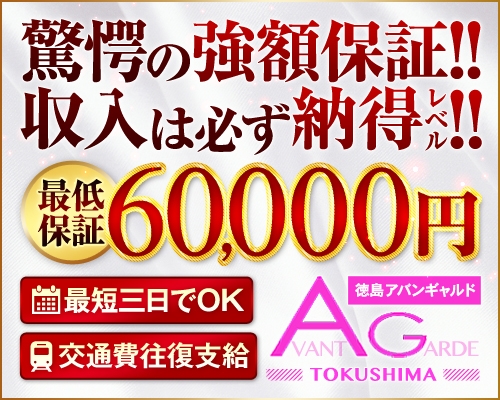 徳島キャバクラ求人【体入ショコラ】