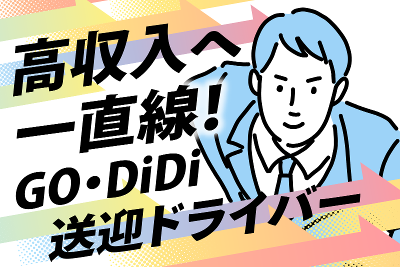 正社員 高収入の転職・求人情報 - 北海道 旭川市｜求人ボックス