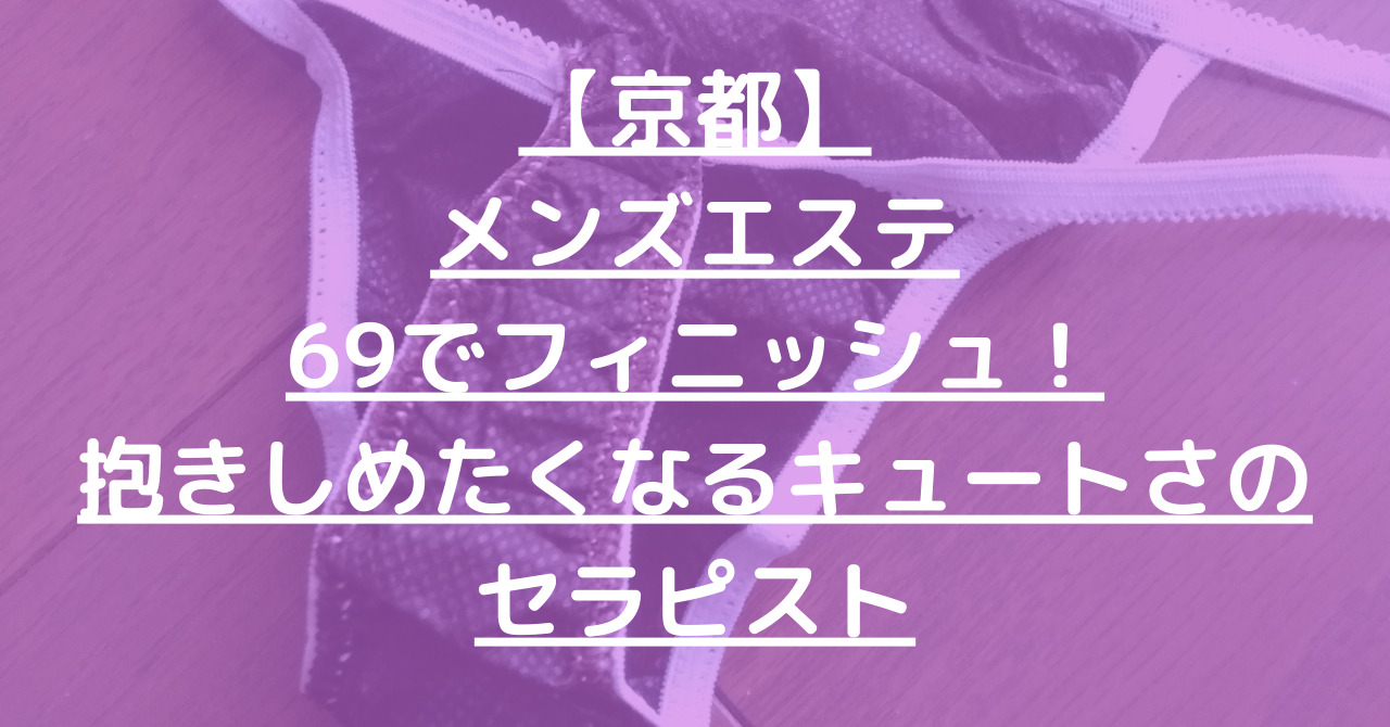 六本木メンズエステ・オイル手コキ隠し撮り・クンニコース【倉科陽葵（24歳）24回目】｜PALPIS（パルピス）