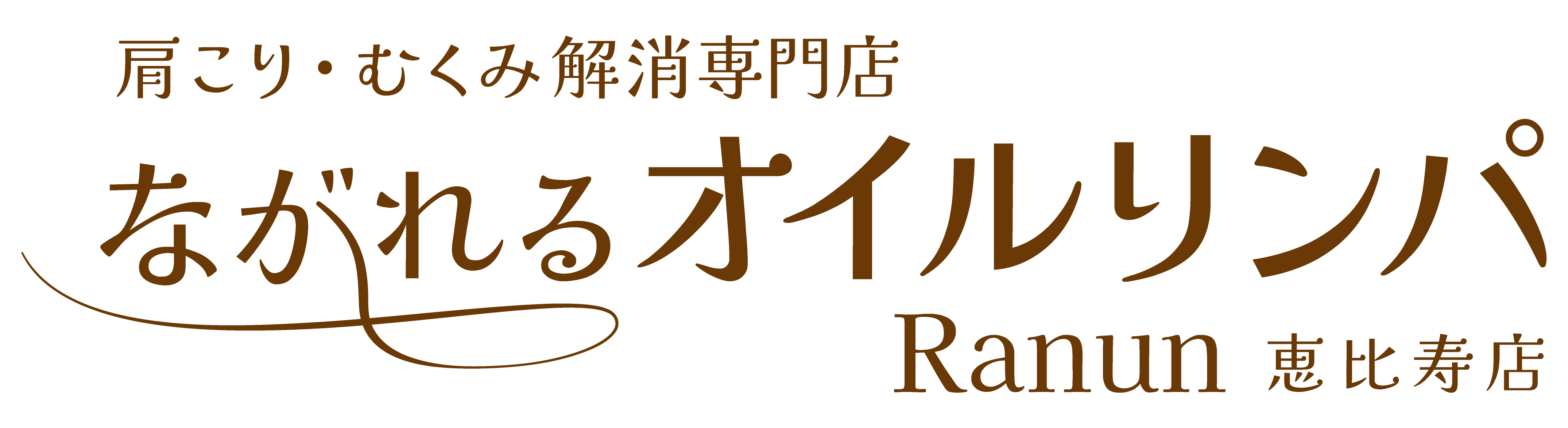 22時まで営業☆》リンパドレナージでリラックスしながら潤いのあるお肌へ導きます☆ | インディバケアプラチナム恵比寿(インディバケアプラチナム 