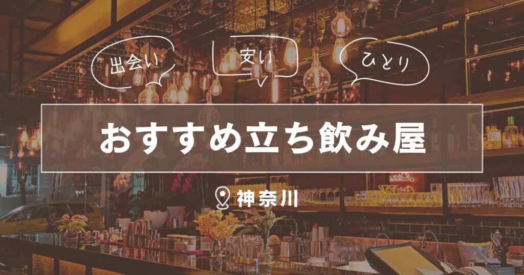 川崎で出会いは見つかる？異性と出会える方法とおすすめスポットを紹介 - トラブルブック