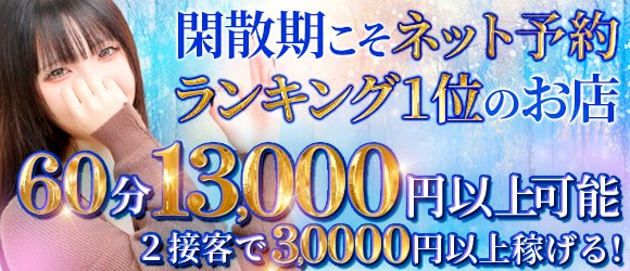 神戸のデリヘルの求人をさがす｜【ガールズヘブン】で高収入バイト