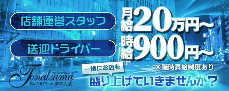 郡山市｜デリヘルドライバー・風俗送迎求人【メンズバニラ】で高収入バイト