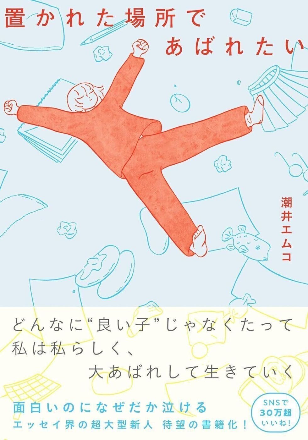 Amazon.co.jp: 【7日間視聴期限】【異次元のクジラ潮吹き! 生粋のお漏らし体質! 推定6ℓ以上出しまくる!