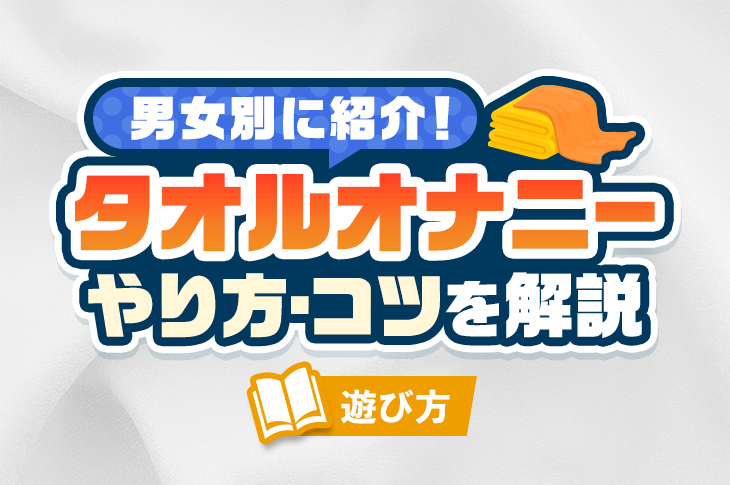 女性のオナニーの正しい仕方が知りたい | セイシル