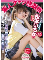 松本いちかのAVおすすめランキングベスト30【2024年12月】| エロログZ