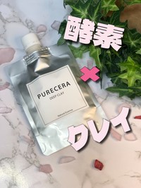 PURECERA(ピュアセラ) / ディープクレイの口コミ一覧｜美容・化粧品情報はアットコスメ