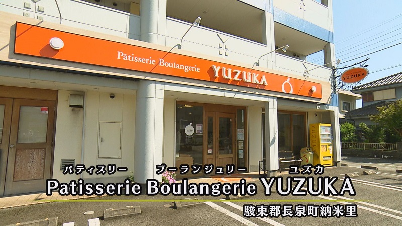 Patisserie Boulangerie YUZUKA（ユズカ）［駿東郡長泉町］｜アットエス