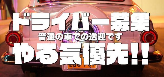 日本橋｜デリヘルドライバー・風俗送迎求人【メンズバニラ】で高収入バイト