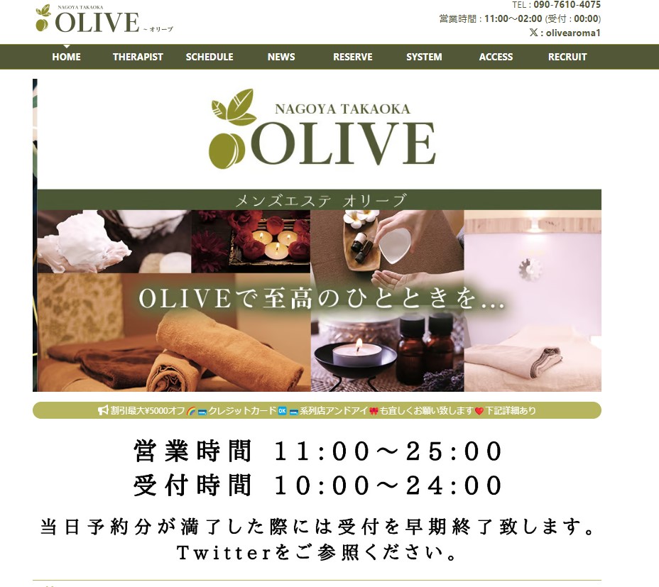 ホーム | 名古屋高岳メンズエステ『OLIVE～オリーブ』