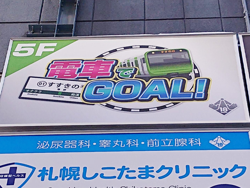 出勤情報：電車でGOAL！（デンシャデゴール） - すすきの周辺/ヘルス｜シティヘブンネット