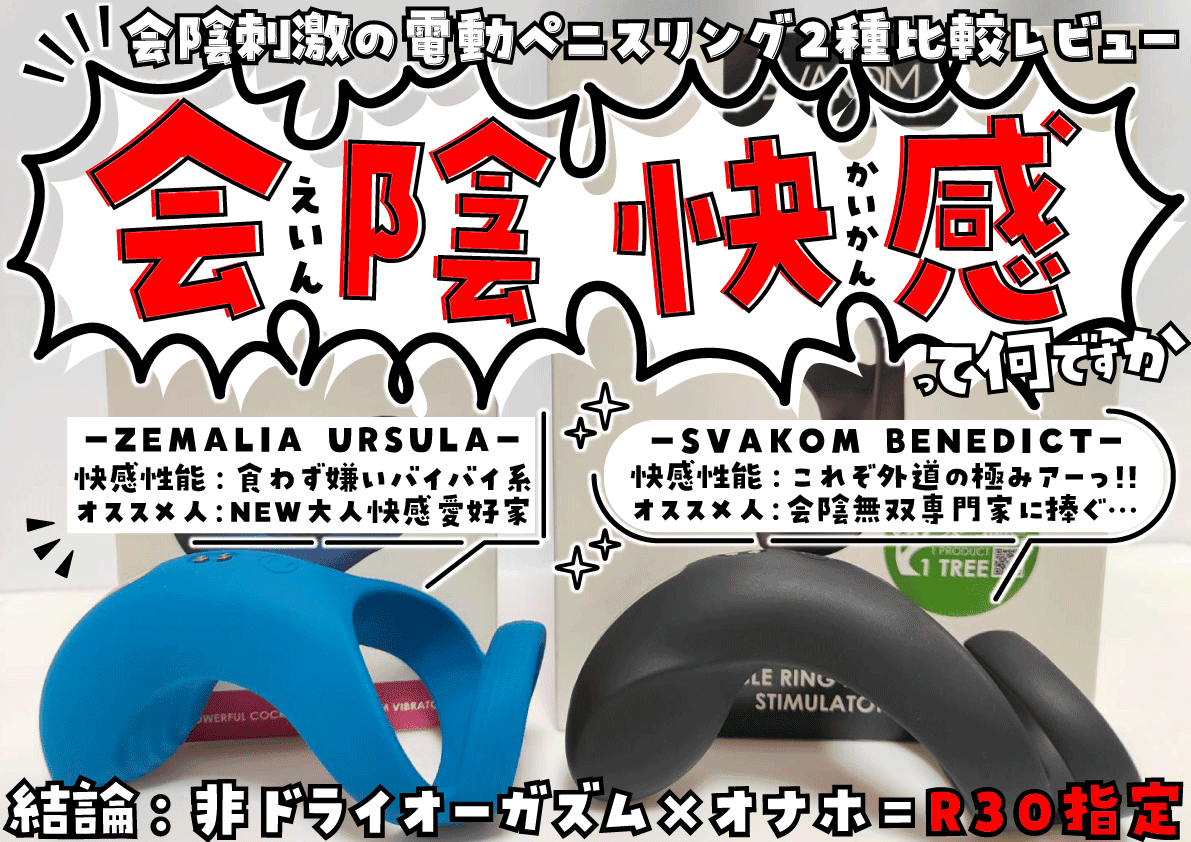 コックリング（ペニスリング）とは？正しい使い方や危険性も徹底解説【医師監修】 | 新橋ファーストクリニック【公式】