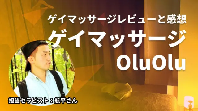 大阪のゲイバー・ゲイマッサージで出会い113選 Grayzone osakaなど -