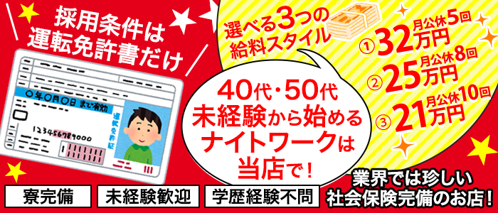 栃木県の寮完備の出稼ぎバイト | 風俗求人『Qプリ』