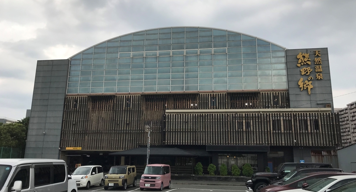 鳴尾浜温泉熊野の郷 売店 - 武庫川団地前/ジェラート・アイスクリーム |