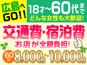 東広島の風俗求人｜高収入バイトなら【ココア求人】で検索！