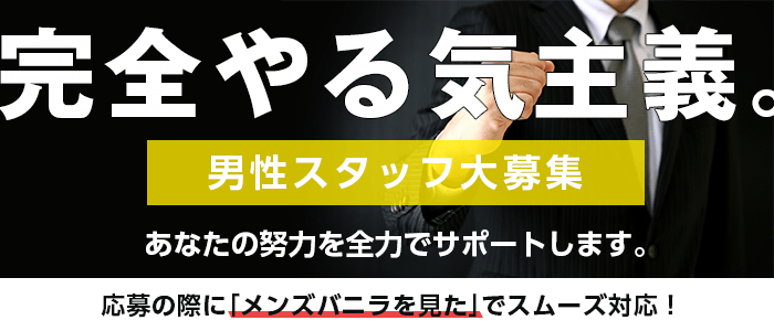 デリヘル・送迎ドライバー求人/稼げる男性高収入求人なら【俺の風】