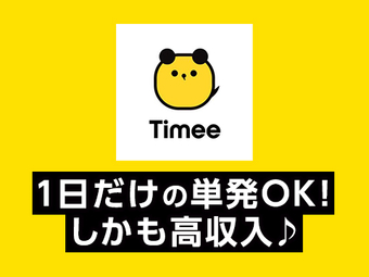 株式会社金宝堂(大阪市天王寺区大阪上本町駅・大阪上本町駅)高収入・扶養控除内OKの求人情報｜アルバイト・バイト・パート探しはラコット