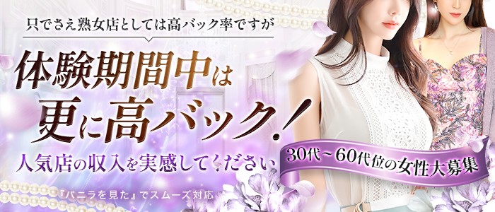 美熟女回春マッサージClub艶Den〔求人募集〕 回春・性感エステ 業界初！2種類の友人紹介ボーナスをご用意致しております♪