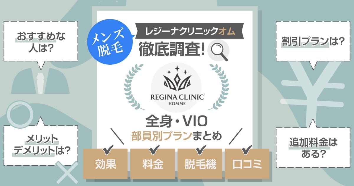 REGINA premiumの求人情報 |