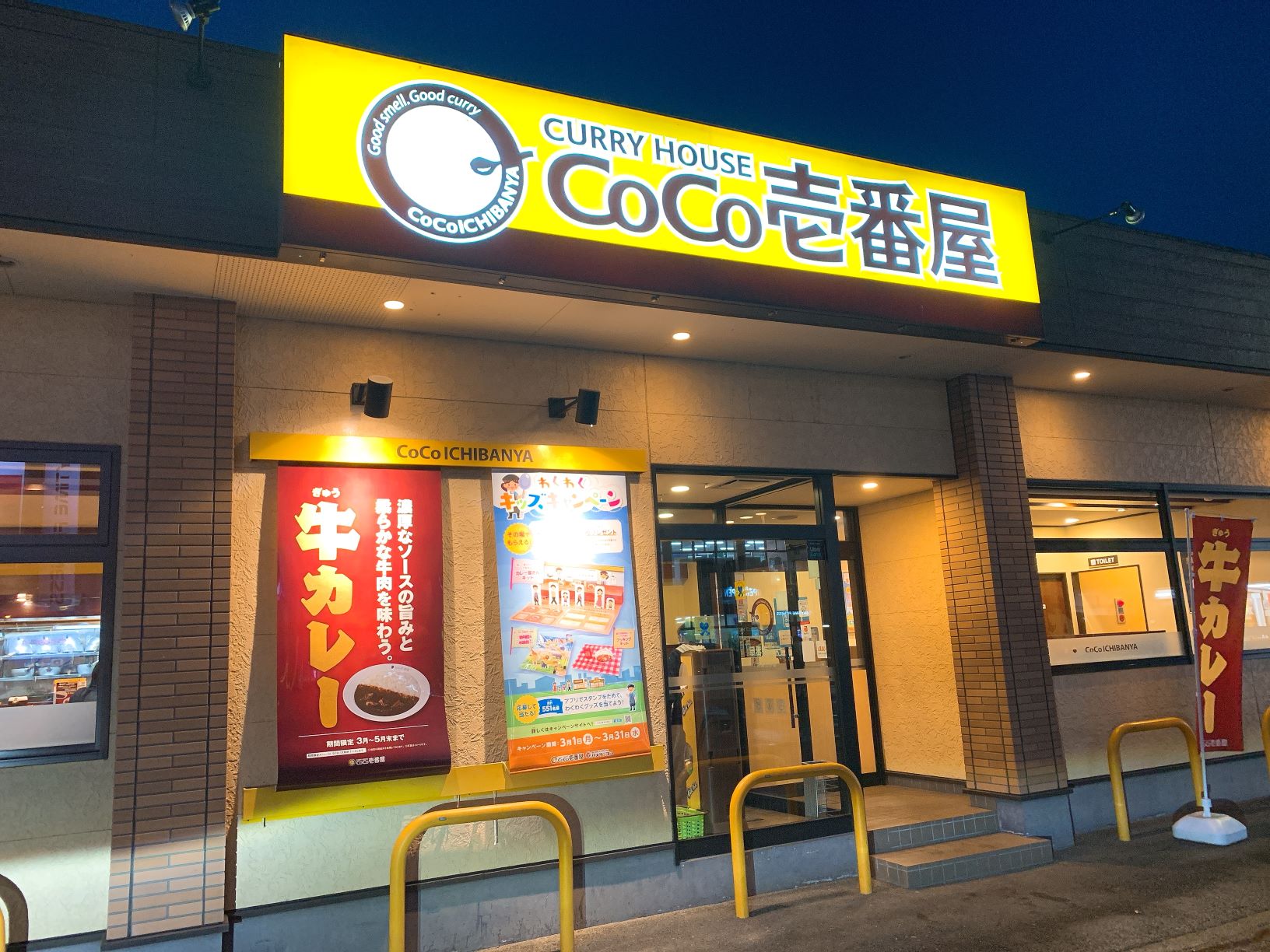 CoCo壱番屋 善通寺インター店