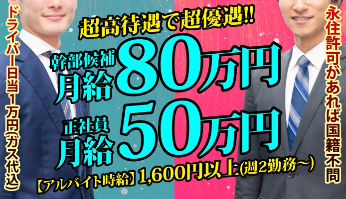 梅田のセクキャバ男性求人/スタッフ求人一覧【キャバイト】関西版