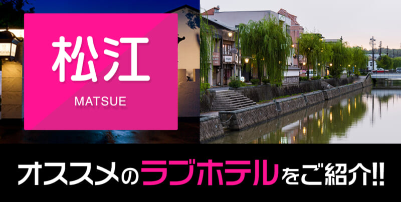 島根・松江の風俗店をプレイ別に7店を厳選！NS/NN/本番・即尺・顔射の実体験・裏情報を紹介！ | purozoku[ぷろぞく]