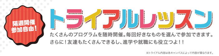 飛鳥未来高等学校池袋キャンパスの文化祭に参加しました！