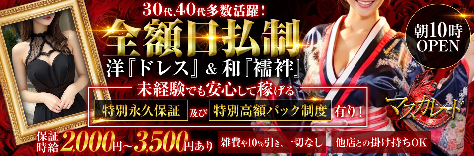 大谷地店】待ち時間なくご案内出来ます！マスカレード全店合同一斉イベント！スペシャルコースがなんと！！最大5000円OFF！ |  札幌メンズエステ情報サイト「メンズエステDX（デラックス）」